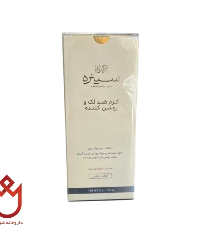 کرم ضدلک و روشن‌کننده سینره | رفع تیرگی و شفاف‌کننده پوست