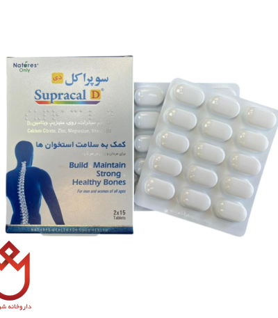 قرص سوپراکل دی جذب حداکثری کلسیم 30 عددی،داروخانه دکتر شریفی