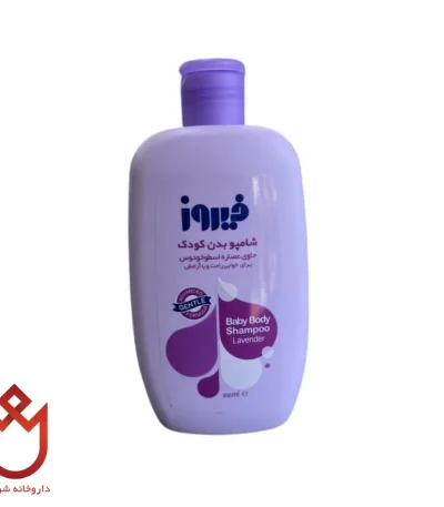 شامپو بدن کودک فیروز حاوی اسطوخودوس،آرامش‌بخش برای پوست حساس