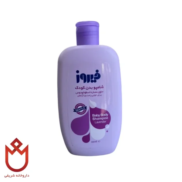 شامپو بدن کودک فیروز حاوی اسطوخودوس،آرامش‌بخش برای پوست حساس