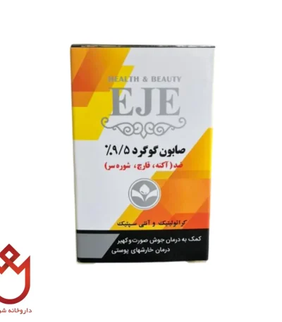 صابون گوگرد اژه 9.5٪ | ضد آکنه و قارچ پوست
