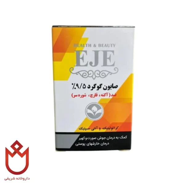 صابون گوگرد اژه 9.5٪ | ضد آکنه و قارچ پوست