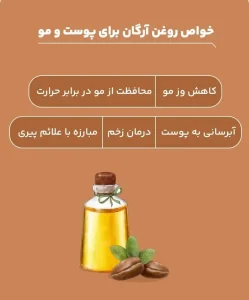خواص و فواید روغن آرگان برای پوست