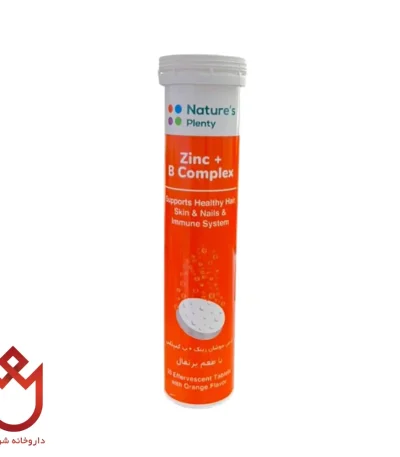 قرص جوشان زینک + ب کمپلکس،تقویت سیستم ایمنی، پوست، مو و ناخن